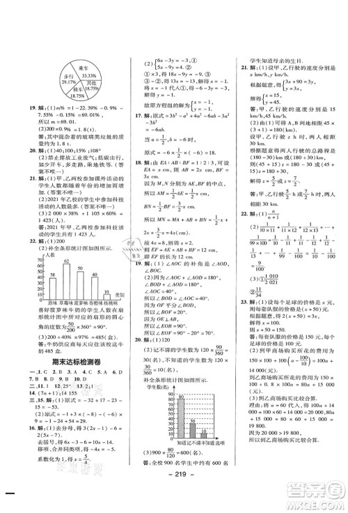 陕西人民教育出版社2021典中点综合应用创新题七年级数学上册HK沪科版答案 陕西人民教育出版社2021典中点综合应用创新题七年级数学上册HK沪科版答案