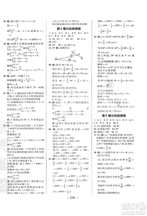 陕西人民教育出版社2021典中点综合应用创新题七年级数学上册HK沪科版答案 陕西人民教育出版社2021典中点综合应用创新题七年级数学上册HK沪科版答案