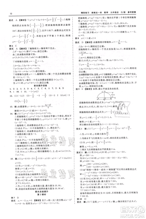 浙江工商大学出版社2021精彩练习就练这一本九年级数学浙教版参考答案 浙江工商大学出版社2021精彩练习就练这一本九年级数学浙教版参考答案