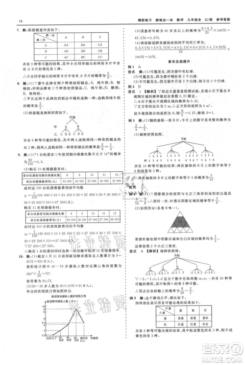 浙江工商大学出版社2021精彩练习就练这一本九年级数学浙教版参考答案 浙江工商大学出版社2021精彩练习就练这一本九年级数学浙教版参考答案