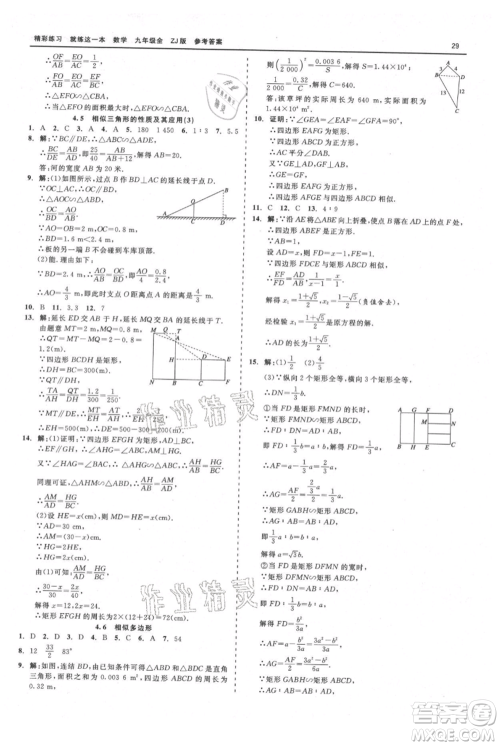 浙江工商大学出版社2021精彩练习就练这一本九年级数学浙教版参考答案 浙江工商大学出版社2021精彩练习就练这一本九年级数学浙教版参考答案