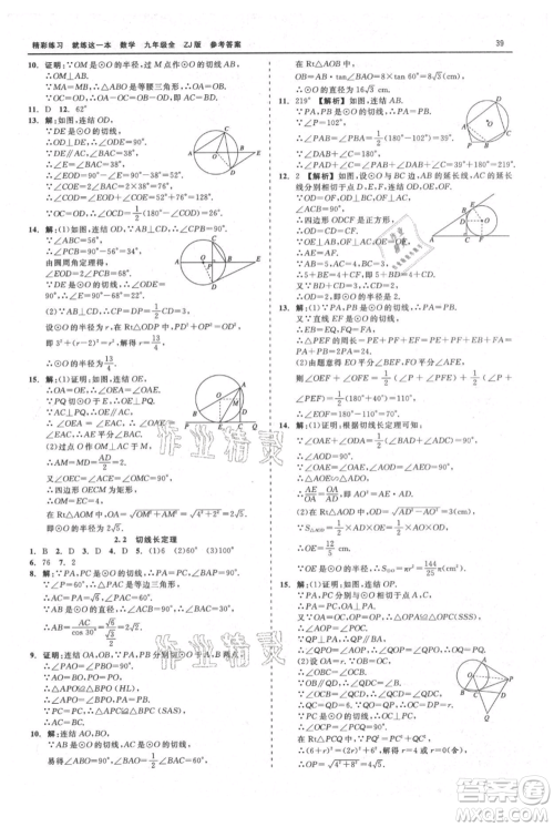 浙江工商大学出版社2021精彩练习就练这一本九年级数学浙教版参考答案 浙江工商大学出版社2021精彩练习就练这一本九年级数学浙教版参考答案