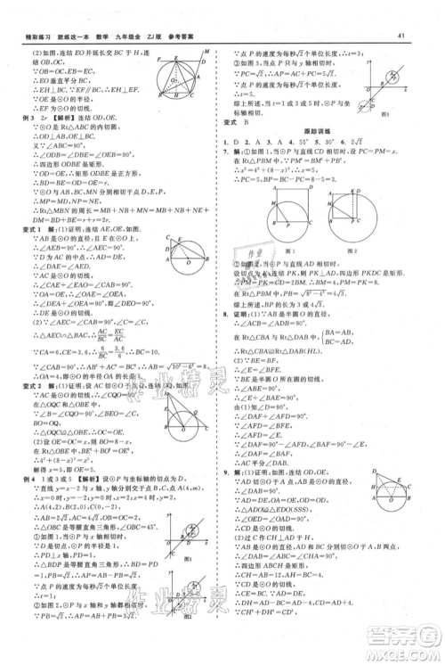 浙江工商大学出版社2021精彩练习就练这一本九年级数学浙教版参考答案 浙江工商大学出版社2021精彩练习就练这一本九年级数学浙教版参考答案