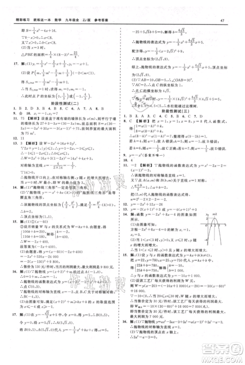 浙江工商大学出版社2021精彩练习就练这一本九年级数学浙教版参考答案 浙江工商大学出版社2021精彩练习就练这一本九年级数学浙教版参考答案