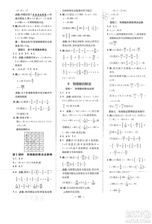 陕西人民教育出版社2021典中点综合应用创新题七年级数学上册BS北师大版答案