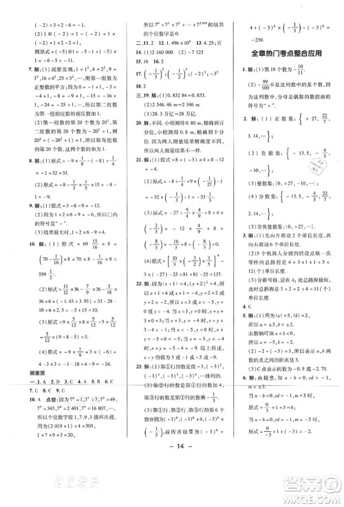 陕西人民教育出版社2021典中点综合应用创新题七年级数学上册BS北师大版答案 陕西人民教育出版社2021典中点综合应用创新题七年级数学上册BS北师大版答案