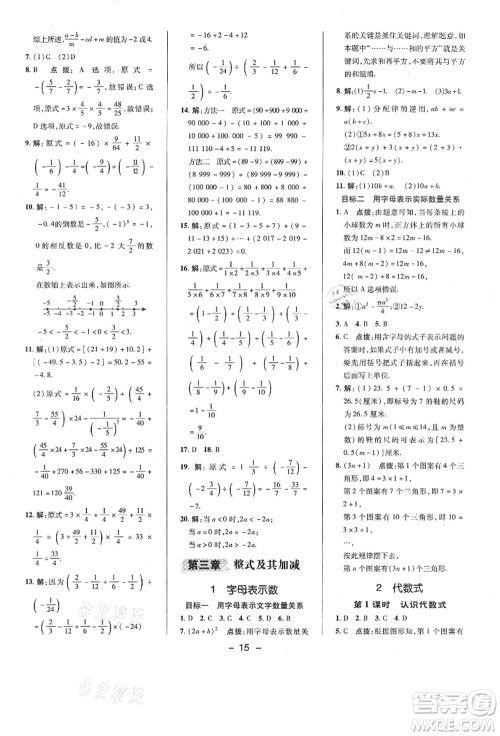 陕西人民教育出版社2021典中点综合应用创新题七年级数学上册BS北师大版答案
