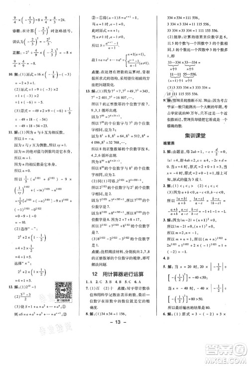 陕西人民教育出版社2021典中点综合应用创新题七年级数学上册BS北师大版答案