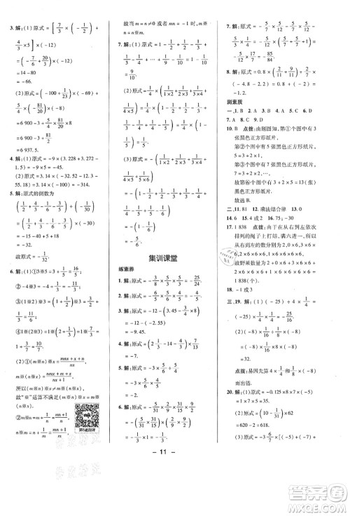 陕西人民教育出版社2021典中点综合应用创新题七年级数学上册BS北师大版答案 陕西人民教育出版社2021典中点综合应用创新题七年级数学上册BS北师大版答案