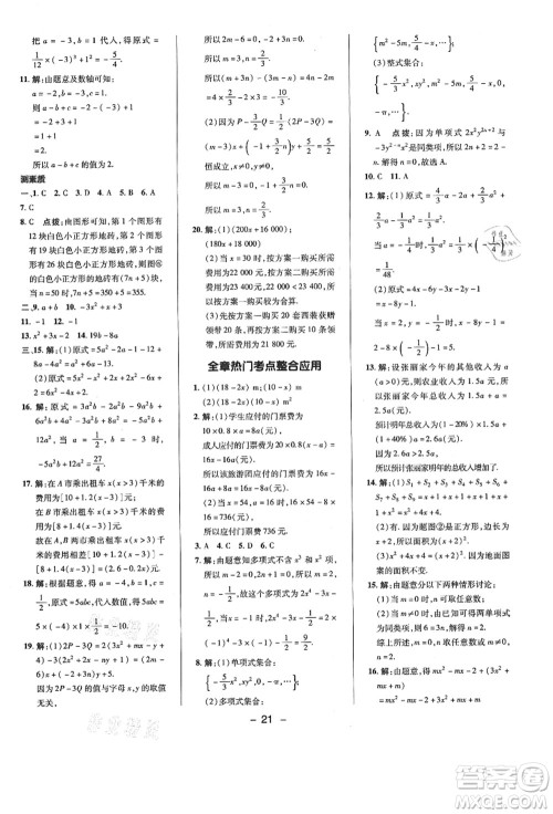 陕西人民教育出版社2021典中点综合应用创新题七年级数学上册BS北师大版答案