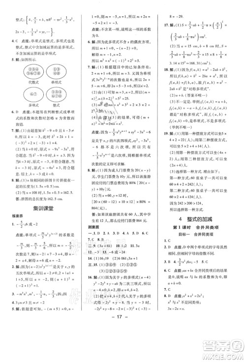 陕西人民教育出版社2021典中点综合应用创新题七年级数学上册BS北师大版答案