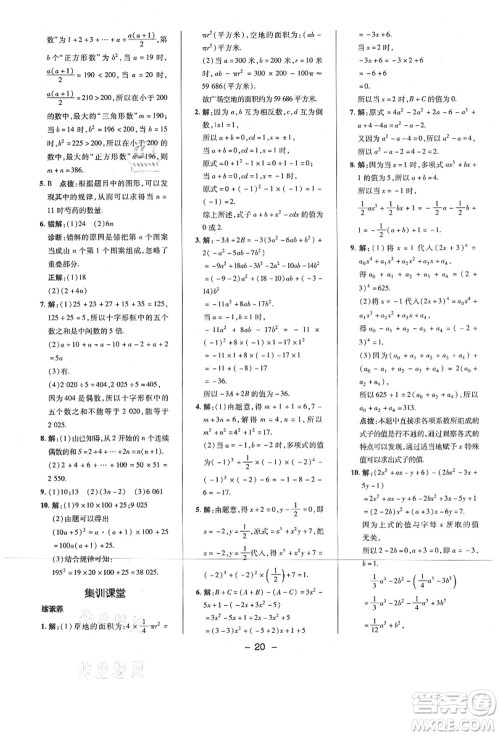 陕西人民教育出版社2021典中点综合应用创新题七年级数学上册BS北师大版答案