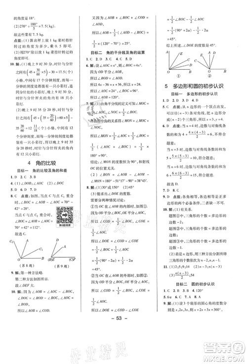 陕西人民教育出版社2021典中点综合应用创新题七年级数学上册BS北师大版答案