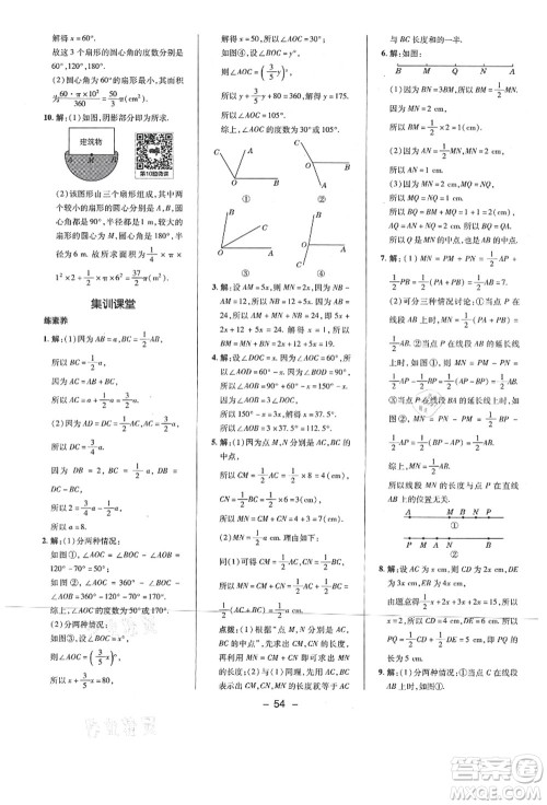 陕西人民教育出版社2021典中点综合应用创新题七年级数学上册BS北师大版答案 陕西人民教育出版社2021典中点综合应用创新题七年级数学上册BS北师大版答案