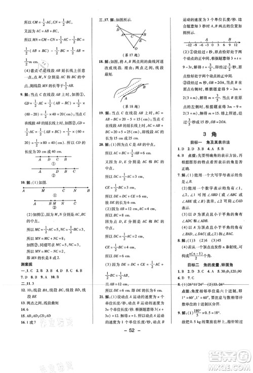 陕西人民教育出版社2021典中点综合应用创新题七年级数学上册BS北师大版答案 陕西人民教育出版社2021典中点综合应用创新题七年级数学上册BS北师大版答案