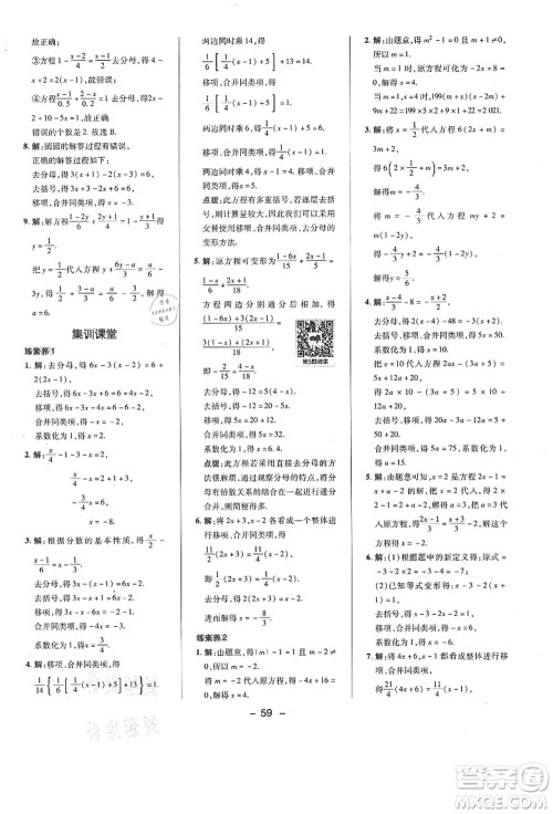 陕西人民教育出版社2021典中点综合应用创新题七年级数学上册BS北师大版答案 陕西人民教育出版社2021典中点综合应用创新题七年级数学上册BS北师大版答案