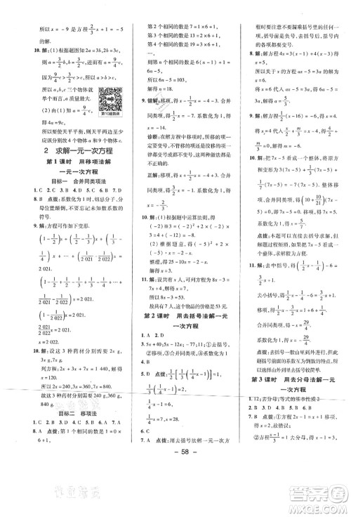 陕西人民教育出版社2021典中点综合应用创新题七年级数学上册BS北师大版答案 陕西人民教育出版社2021典中点综合应用创新题七年级数学上册BS北师大版答案