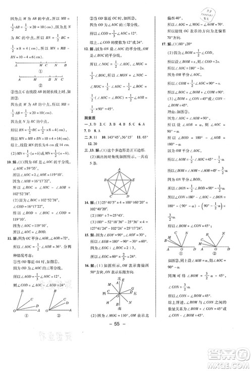 陕西人民教育出版社2021典中点综合应用创新题七年级数学上册BS北师大版答案 陕西人民教育出版社2021典中点综合应用创新题七年级数学上册BS北师大版答案