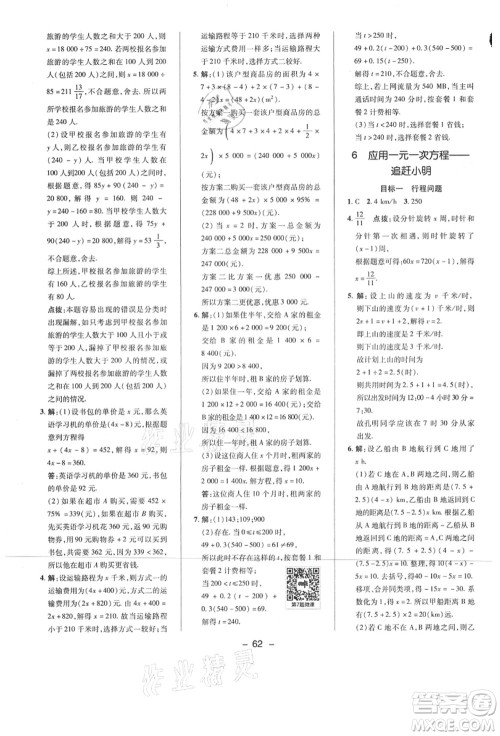 陕西人民教育出版社2021典中点综合应用创新题七年级数学上册BS北师大版答案 陕西人民教育出版社2021典中点综合应用创新题七年级数学上册BS北师大版答案