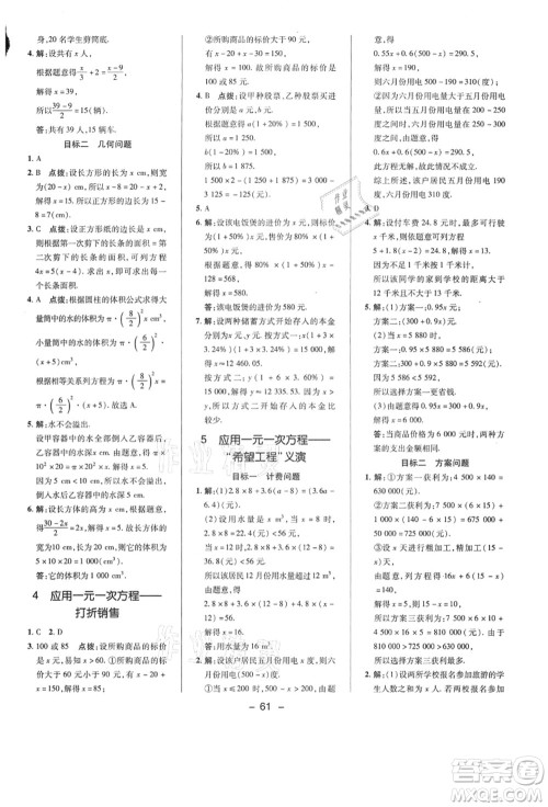 陕西人民教育出版社2021典中点综合应用创新题七年级数学上册BS北师大版答案