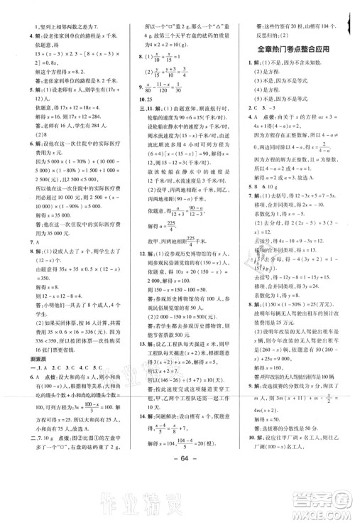 陕西人民教育出版社2021典中点综合应用创新题七年级数学上册BS北师大版答案