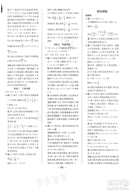 陕西人民教育出版社2021典中点综合应用创新题七年级数学上册BS北师大版答案