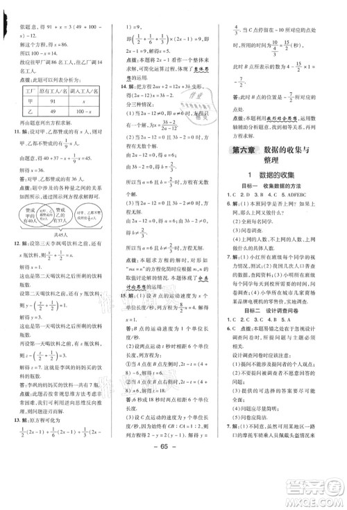 陕西人民教育出版社2021典中点综合应用创新题七年级数学上册BS北师大版答案 陕西人民教育出版社2021典中点综合应用创新题七年级数学上册BS北师大版答案