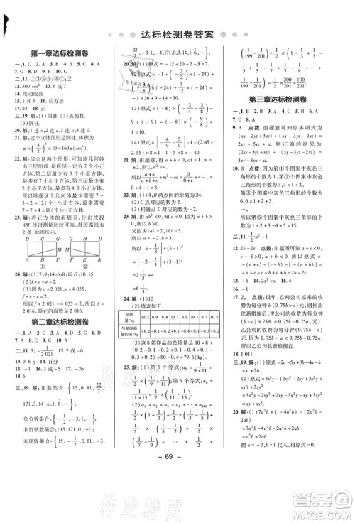 陕西人民教育出版社2021典中点综合应用创新题七年级数学上册BS北师大版答案 陕西人民教育出版社2021典中点综合应用创新题七年级数学上册BS北师大版答案