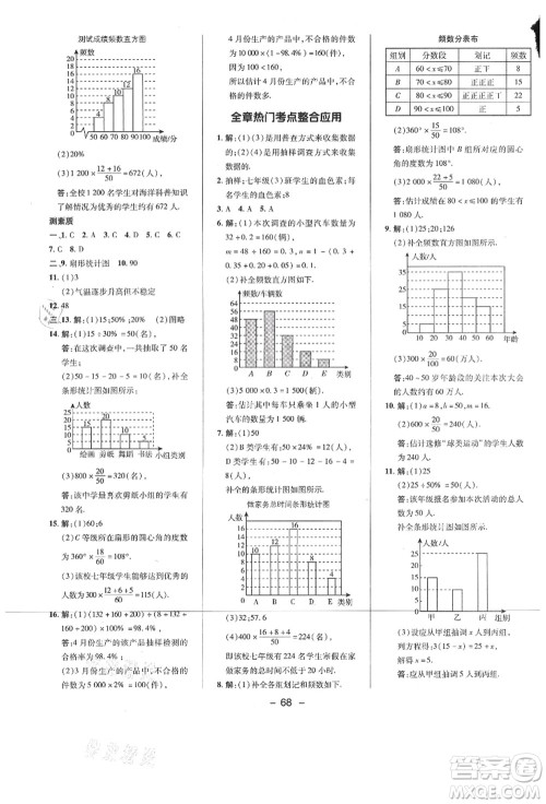 陕西人民教育出版社2021典中点综合应用创新题七年级数学上册BS北师大版答案