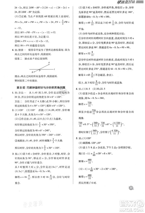 陕西人民教育出版社2021典中点综合应用创新题七年级数学上册BS北师大版答案 陕西人民教育出版社2021典中点综合应用创新题七年级数学上册BS北师大版答案