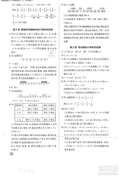 陕西人民教育出版社2021典中点综合应用创新题七年级数学上册BS北师大版答案 陕西人民教育出版社2021典中点综合应用创新题七年级数学上册BS北师大版答案