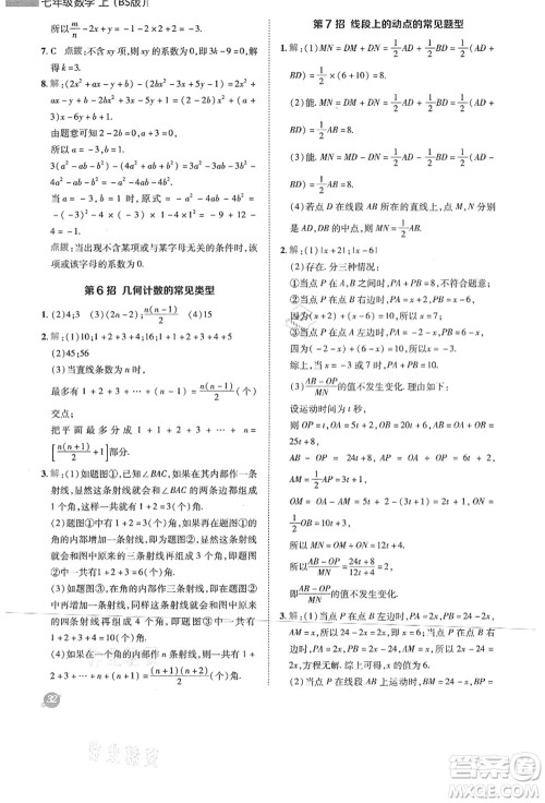 陕西人民教育出版社2021典中点综合应用创新题七年级数学上册BS北师大版答案 陕西人民教育出版社2021典中点综合应用创新题七年级数学上册BS北师大版答案