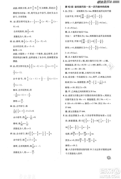 陕西人民教育出版社2021典中点综合应用创新题七年级数学上册BS北师大版答案 陕西人民教育出版社2021典中点综合应用创新题七年级数学上册BS北师大版答案