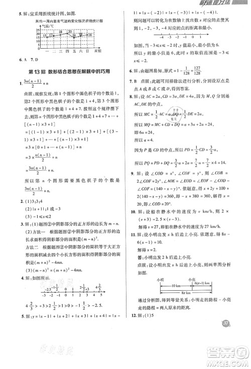 陕西人民教育出版社2021典中点综合应用创新题七年级数学上册BS北师大版答案 陕西人民教育出版社2021典中点综合应用创新题七年级数学上册BS北师大版答案