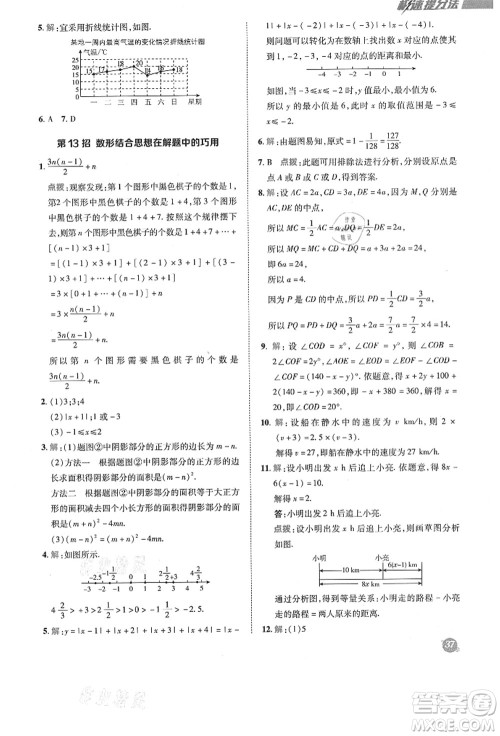 陕西人民教育出版社2021典中点综合应用创新题七年级数学上册BS北师大版答案