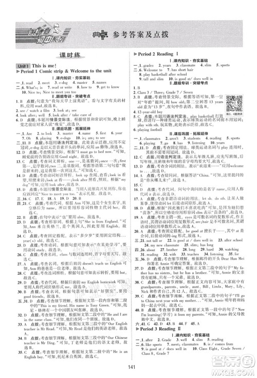 陕西人民教育出版社2021典中点综合应用创新题七年级英语上册YL译林版答案