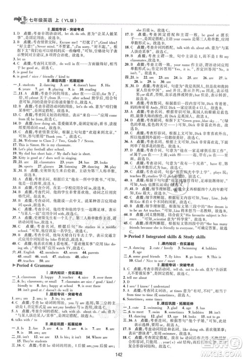 陕西人民教育出版社2021典中点综合应用创新题七年级英语上册YL译林版答案 陕西人民教育出版社2021典中点综合应用创新题七年级英语上册YL译林版答案