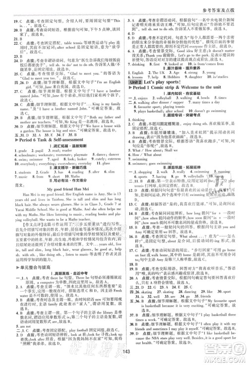 陕西人民教育出版社2021典中点综合应用创新题七年级英语上册YL译林版答案