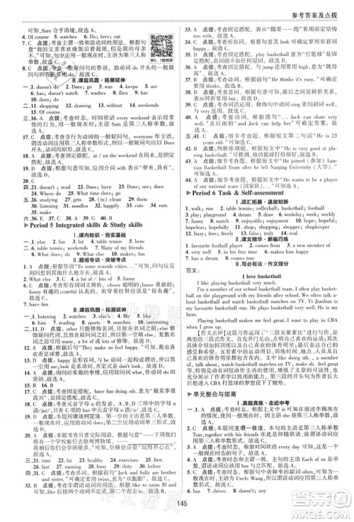 陕西人民教育出版社2021典中点综合应用创新题七年级英语上册YL译林版答案