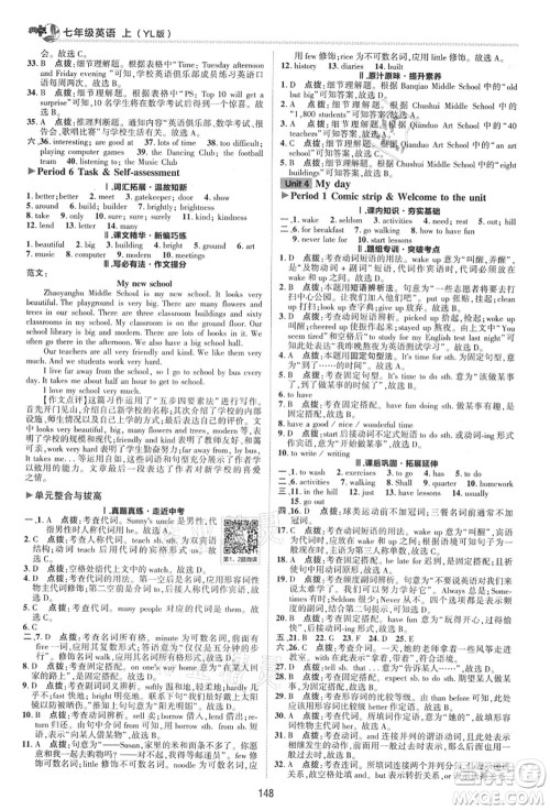 陕西人民教育出版社2021典中点综合应用创新题七年级英语上册YL译林版答案