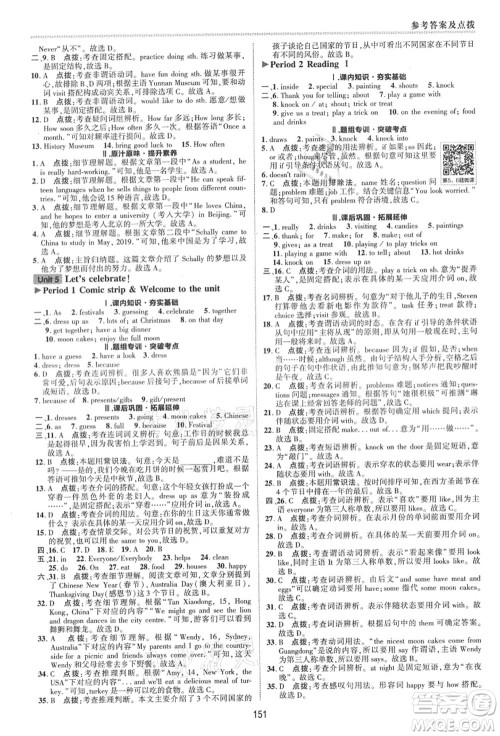 陕西人民教育出版社2021典中点综合应用创新题七年级英语上册YL译林版答案