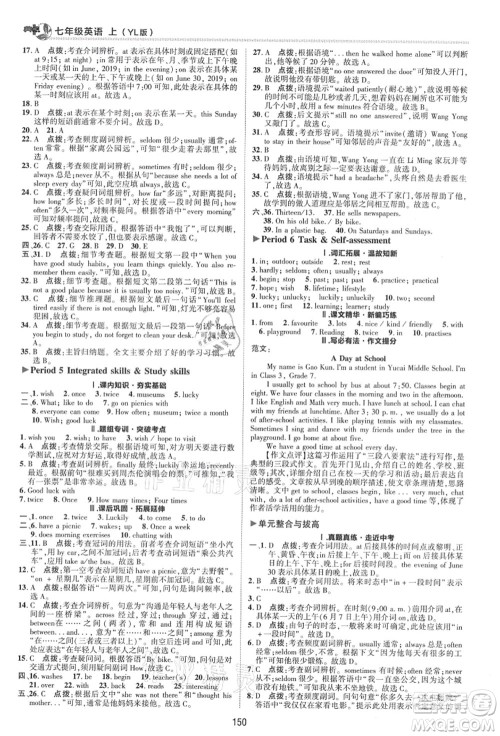 陕西人民教育出版社2021典中点综合应用创新题七年级英语上册YL译林版答案