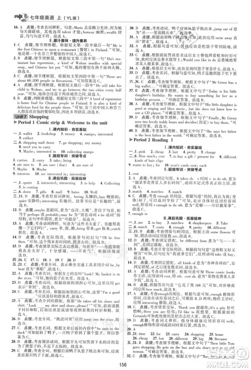 陕西人民教育出版社2021典中点综合应用创新题七年级英语上册YL译林版答案