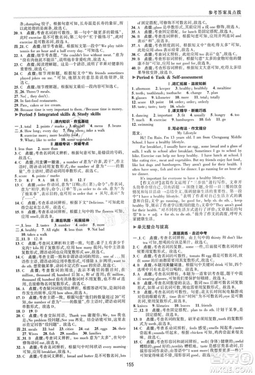 陕西人民教育出版社2021典中点综合应用创新题七年级英语上册YL译林版答案