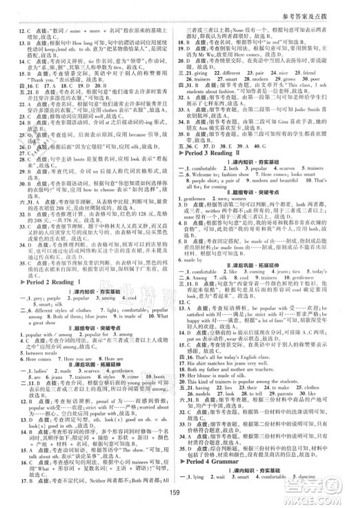 陕西人民教育出版社2021典中点综合应用创新题七年级英语上册YL译林版答案