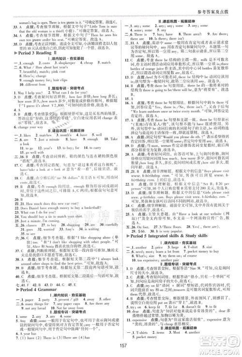 陕西人民教育出版社2021典中点综合应用创新题七年级英语上册YL译林版答案