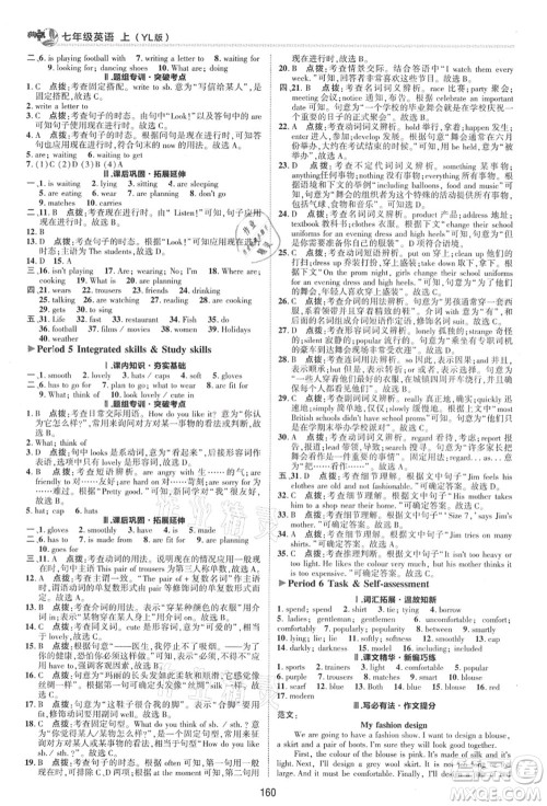 陕西人民教育出版社2021典中点综合应用创新题七年级英语上册YL译林版答案