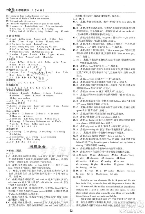 陕西人民教育出版社2021典中点综合应用创新题七年级英语上册YL译林版答案
