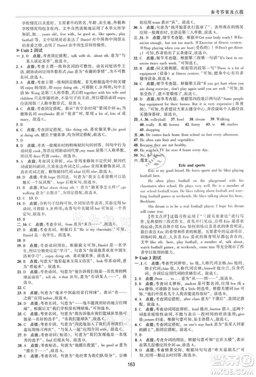 陕西人民教育出版社2021典中点综合应用创新题七年级英语上册YL译林版答案