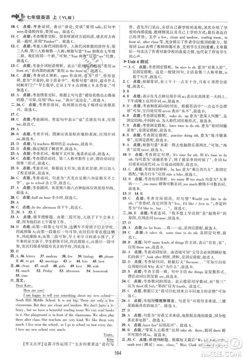 陕西人民教育出版社2021典中点综合应用创新题七年级英语上册YL译林版答案